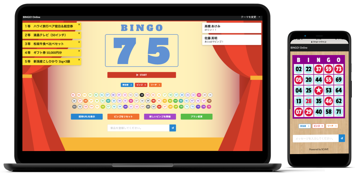 Bingo Online 無料オンラインビンゴ大会開催ツール